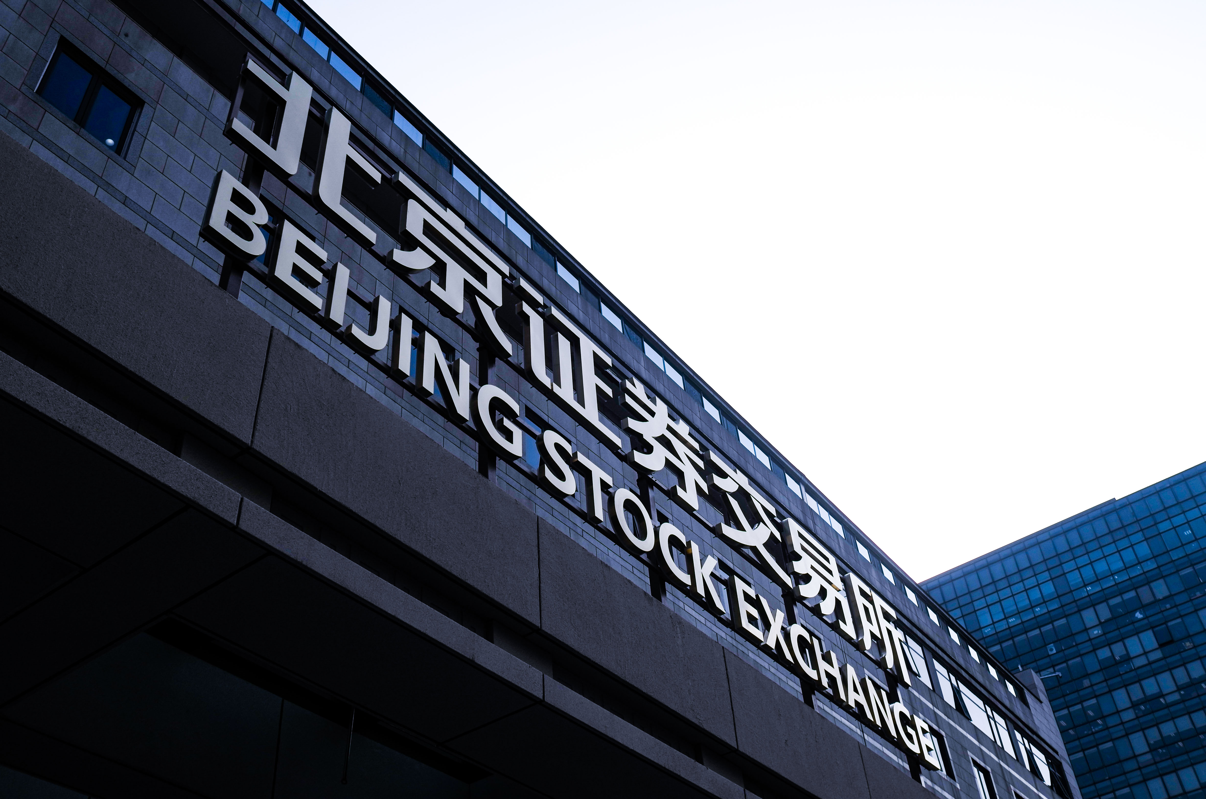 1773969082268558.jpg 2021年11月15日-北京证券交易所-何世红摄影-1.jpg.jpg